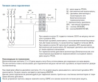 Типовая схема подключения комбинированного реле защиты двигателя ТР220