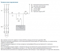 Типовая схема подключения термостата защиты водяного калорифера NTF