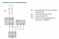 Типовая схема подключения позиционера управления расходом воздуха ПН1 и ПС1