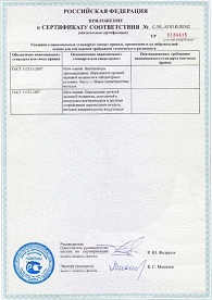 Приложение к сертификату соответствия (1) вентилятора SIF