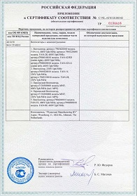 Приложение к сертификату соответствия (2) вентилятора SIF