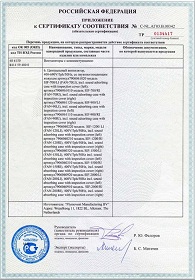 Приложение к сертификату соответствия (3) вентилятора SIF