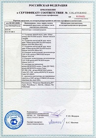 Приложение к сертификату соответствия (7) вентилятора SIF
