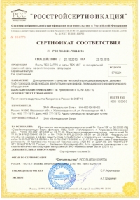 ТЕХ МАТ / Сертификат соответствия / Россия, Железнодорожный