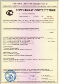 Сертификат соответствия очистителя воздуха VISIONAIR MediaMax