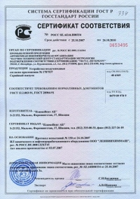 Сертификат соответствия компактного вытяжного устройства FE