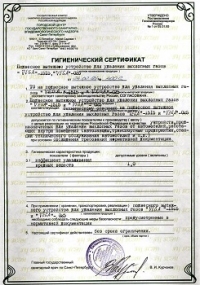 Гигиенический сертификат (Консольно-поворотное вытяжное устройство VEGA/SP)