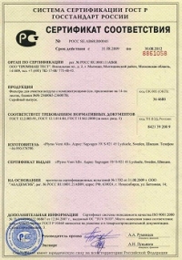 Сертификат соответствия (Вытяжная катушка с электроприводом MHR)