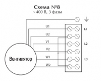 Схема подключения № 8. Вентилятор CAI