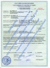 Сертификат пожарной безпасности