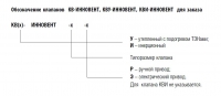 Обозначение клапанов КВ-ИННОВЕНТ