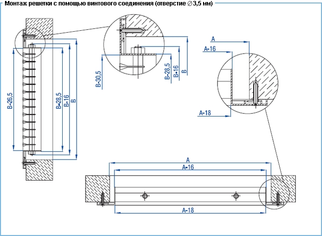 Монтаж решетки с помощью винтового соединения (отверстие 3,5 мм) вентиляционной решетки ВР-ГНМ, ГНМ1, ГНМ2