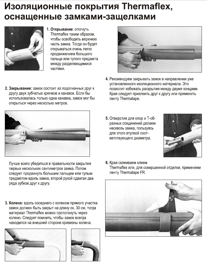 Инструкция по монтажу теплоизоляции Thermaflex Ultra M