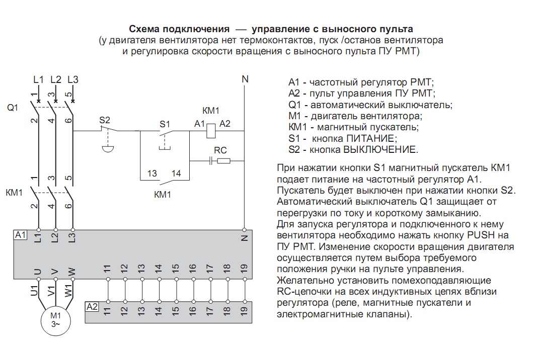 Схема подключения пульта управления частотным регулятором скорости РМТ ПУ РМТ рис.1