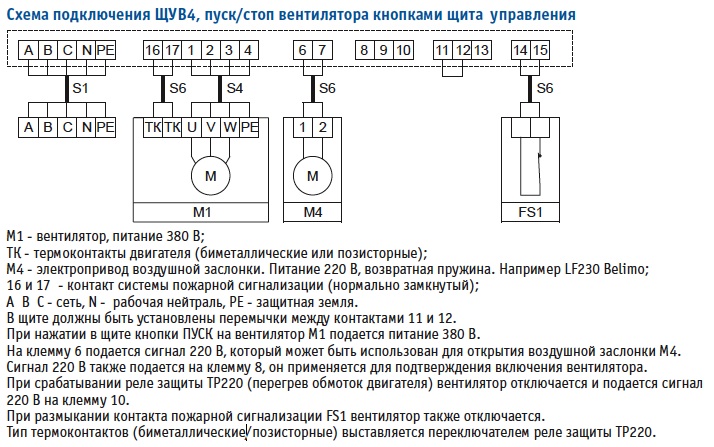 Схема Подключения ЩУВ4, пуск-стоп кнопками щита управления