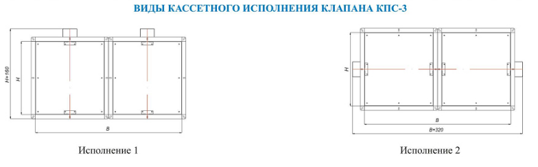 Схема видов кассетного исполнения клапана КПС-3