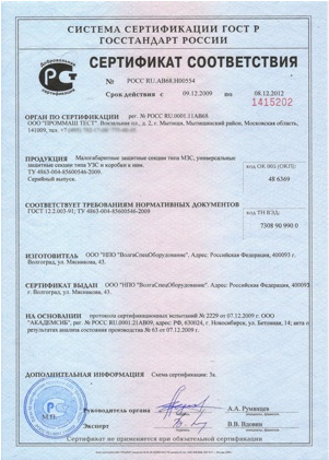 Сертификат УЗС