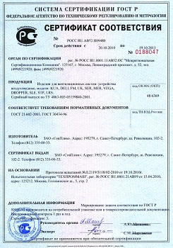 Сертификат соответствия (Консольно-поворотное вытяжное устройство VEGA/SP)