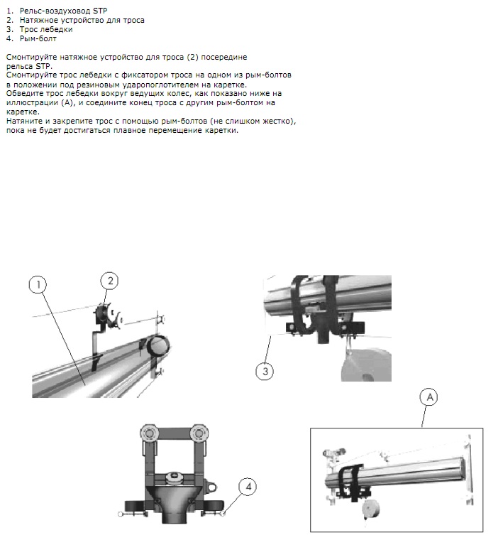 Инструкция по монтажу (Пряморельсовая вытяжная система STP)  WR-100