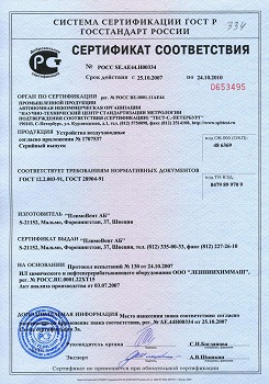 Сертификат соответствия (Пряморельсовая вытяжная система STP)