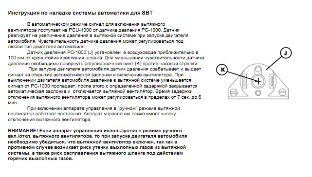 Инструкция по монтажу (Пряморельсовая вытяжная система SBT) Инструкция по наладке системы автоматики для SBТ