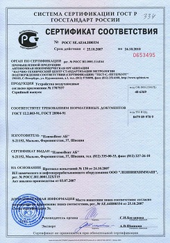 Сертификат соответствия (Газоприемный пневмозахват GRABBER)