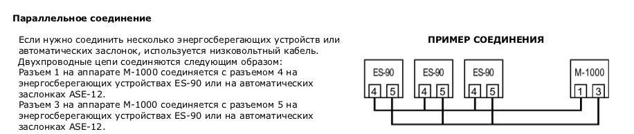 Параллельное соединение (Аппарат автоматического контроля M-1000)