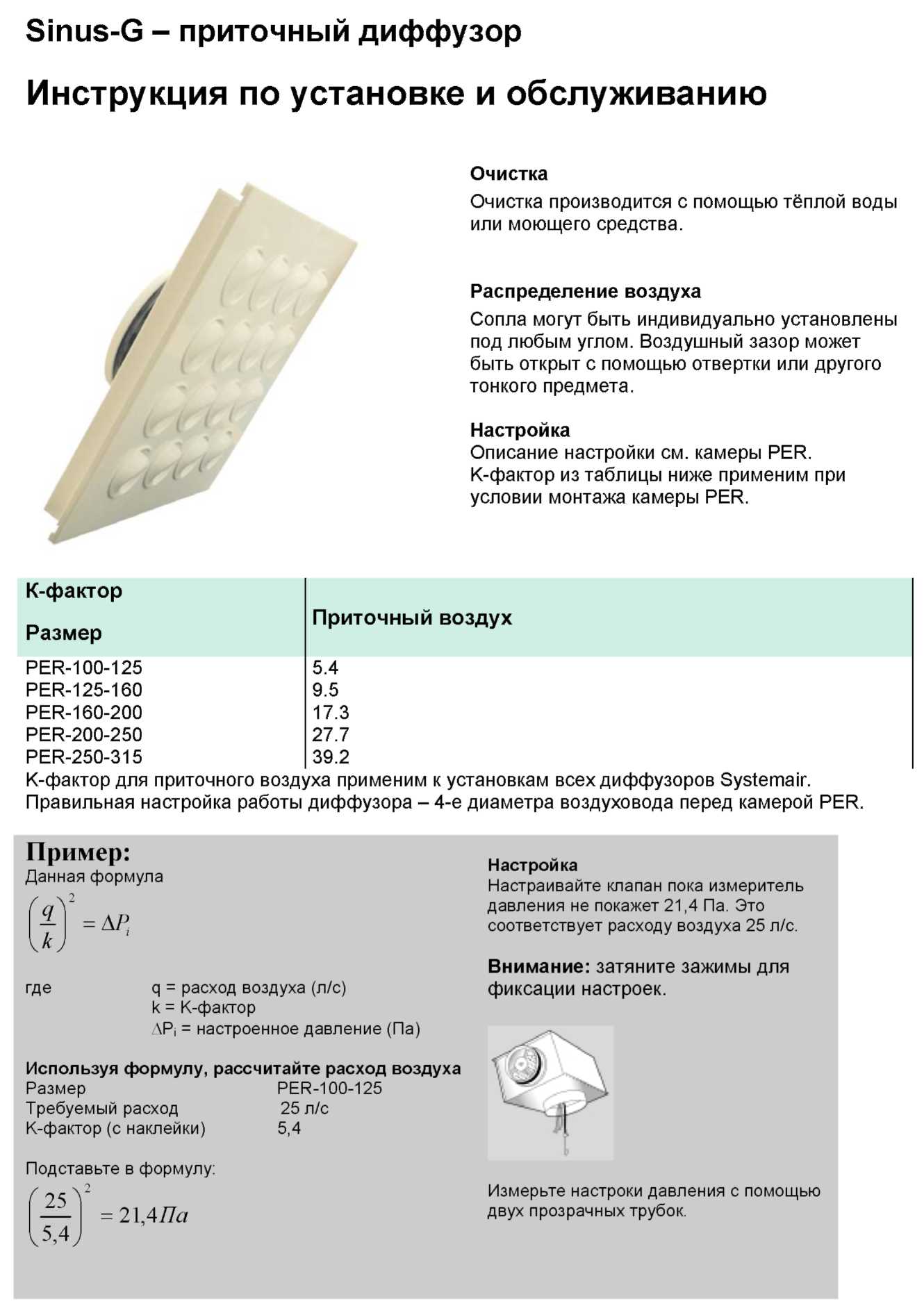 Инструкция по монтажу Sinus-G (1 часть)