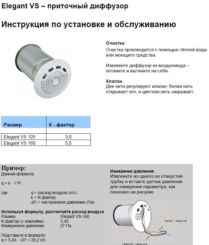 Инструкция по монтажу Elegant-VS