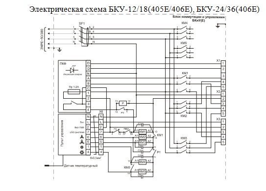 Электрическая схема БКУ-12/18(405Е/406Е), БКУ-24/36(406Е)