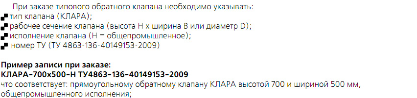 Код заказа клапана КЛАРА прямоугольного