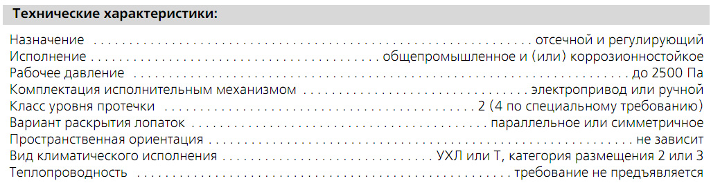 Технические характеристики клапана КЕДР