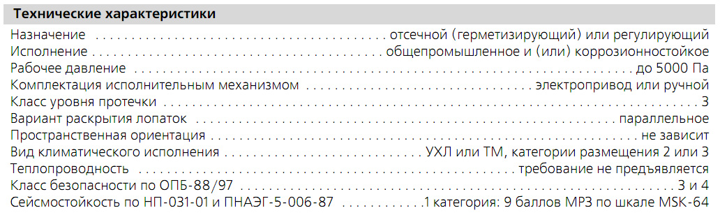 Технические характеристики клапана НЕРПА прямоугольного