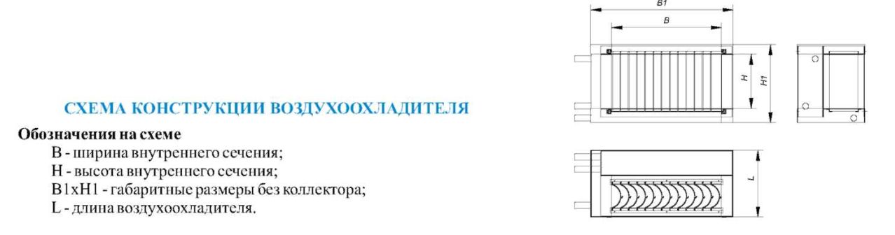 схема воздухоохладителя VKKC-W