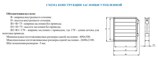 Схема конструкций заслонок VKZ(H)