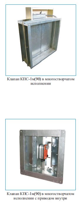 Внешний вид клапанов КПС-1мм