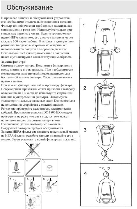 Обслуживание (Взрывобезопасные промышленные пылесосы для пылеудаления и уборки EX-LINE DC 1800)