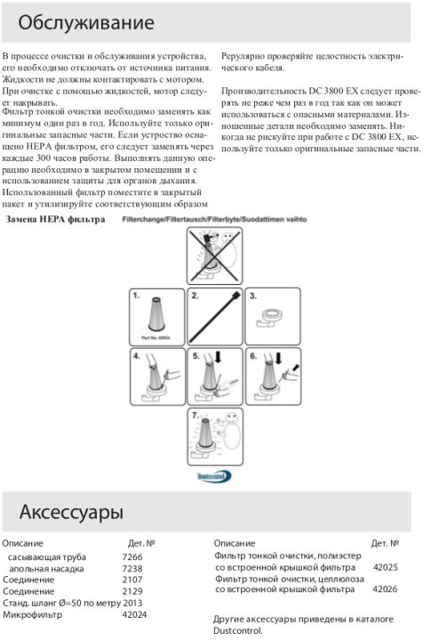 Обслуживание (Взрывобезопасные промышленные пылесосы для пылеудаления и уборки EX-LINE DC 3800)