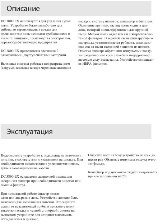 Эксплуатация (Взрывобезопасные промышленные пылесосы для пылеудаления и уборки EX-LINE DC 3800)