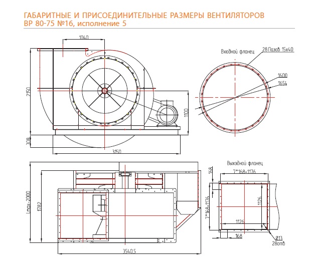 Габаритные и присоединительные размеры вентиляторов ВР 80-75 №16 (сх.5)